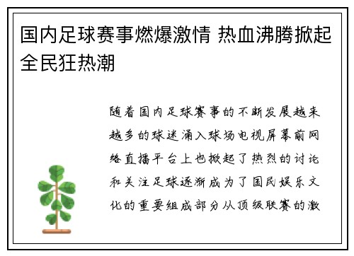 国内足球赛事燃爆激情 热血沸腾掀起全民狂热潮