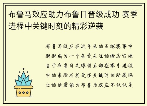 布鲁马效应助力布鲁日晋级成功 赛季进程中关键时刻的精彩逆袭