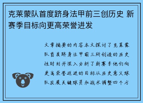 克莱蒙队首度跻身法甲前三创历史 新赛季目标向更高荣誉进发