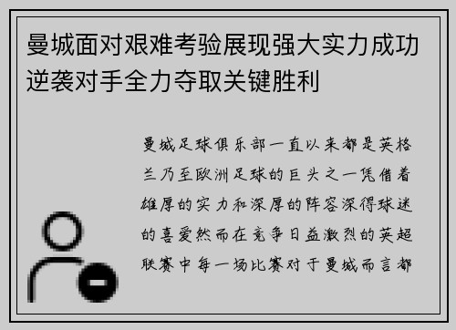 曼城面对艰难考验展现强大实力成功逆袭对手全力夺取关键胜利