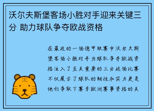 沃尔夫斯堡客场小胜对手迎来关键三分 助力球队争夺欧战资格