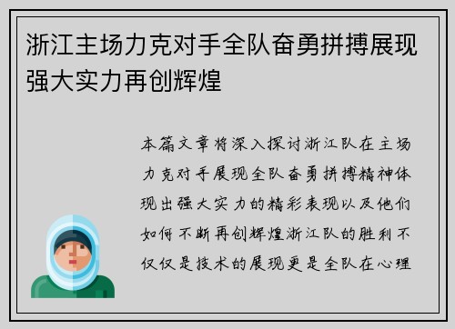 浙江主场力克对手全队奋勇拼搏展现强大实力再创辉煌