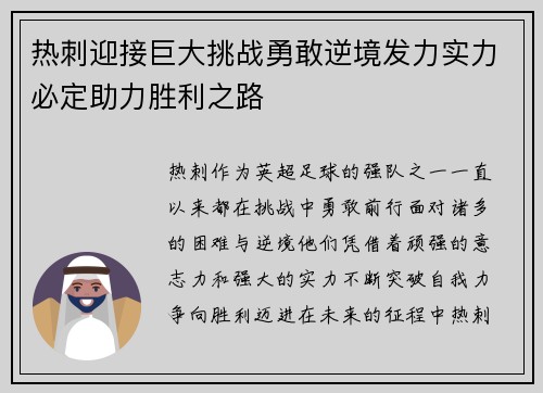 热刺迎接巨大挑战勇敢逆境发力实力必定助力胜利之路 热刺迎接巨大挑战勇敢逆境发力实力必定助力胜利之路