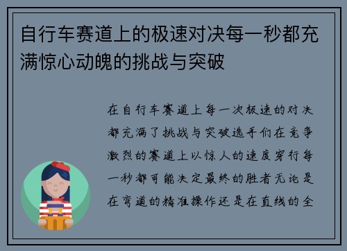 自行车赛道上的极速对决每一秒都充满惊心动魄的挑战与突破