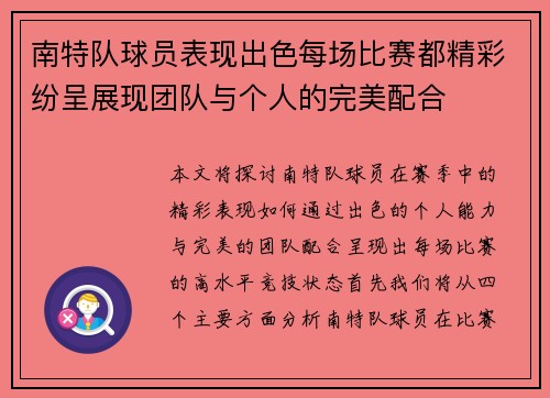 南特队球员表现出色每场比赛都精彩纷呈展现团队与个人的完美配合