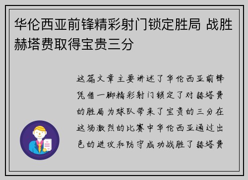 华伦西亚前锋精彩射门锁定胜局 战胜赫塔费取得宝贵三分
