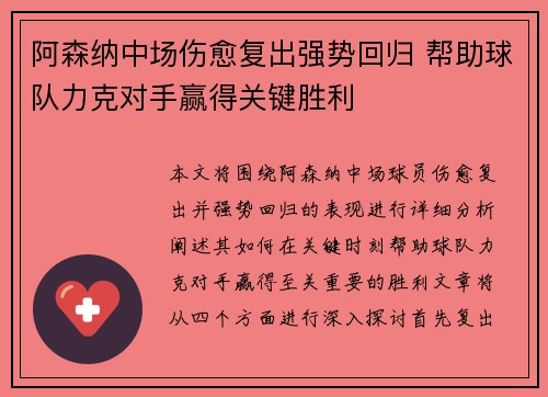 阿森纳中场伤愈复出强势回归 帮助球队力克对手赢得关键胜利