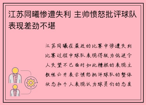 江苏同曦惨遭失利 主帅愤怒批评球队表现差劲不堪
