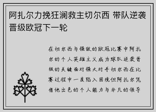 阿扎尔力挽狂澜救主切尔西 带队逆袭晋级欧冠下一轮