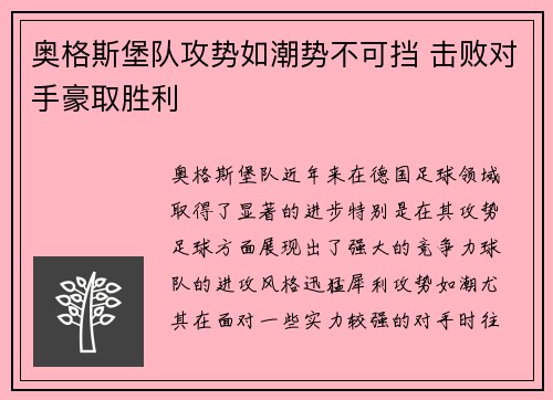 奥格斯堡队攻势如潮势不可挡 击败对手豪取胜利