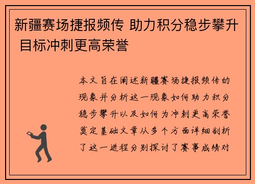 新疆赛场捷报频传 助力积分稳步攀升 目标冲刺更高荣誉 新疆赛场捷报频传 助力积分稳步攀升 目标冲刺更高荣誉