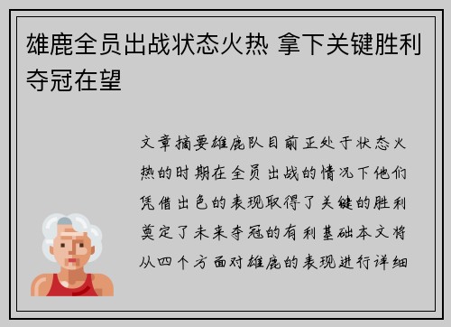 雄鹿全员出战状态火热 拿下关键胜利夺冠在望