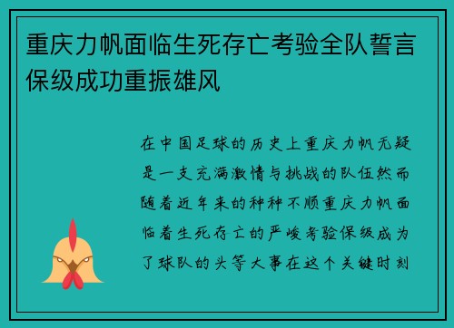 重庆力帆面临生死存亡考验全队誓言保级成功重振雄风